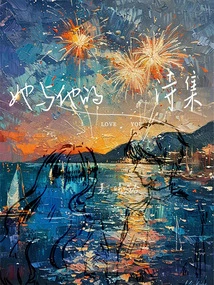 Her and His Poetry Collection