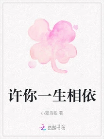 I Promise You a Lifetime of Dependence