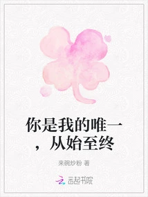 You Are My Only One, from Beginning to End