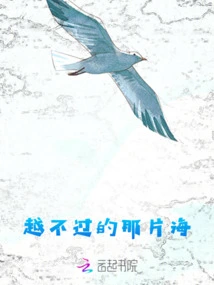 The Sea That Cannot Be Crossed