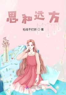 Thoughts and Distance