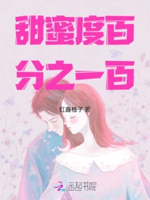 One Hundred Percent Sweetness