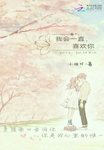 I Will Always Like You