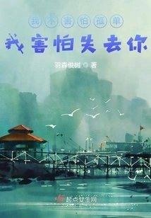 I'm Not Afraid of Being Alone, I'm Afraid of Losing You