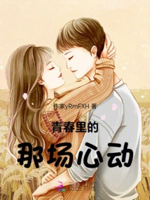 That Heartbeat in Youth