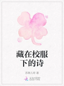 Poems Hidden under School Uniforms