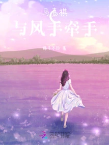 Ma Jiaqi: Holding Hands with the Wind