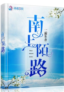 Strange Road to the South