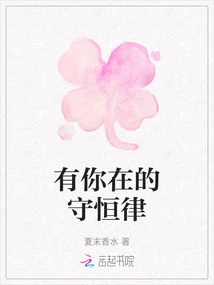 Conservation Law with You