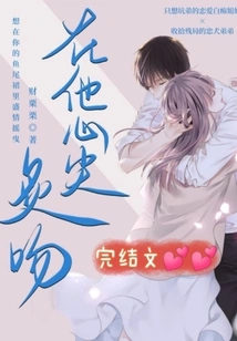 Kiss Him at the Top of His Heart