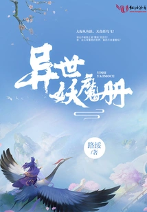 Book of Monsters from Another World