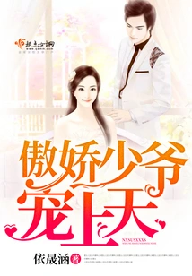 The Arrogant Young Master Dotes on the Heaven