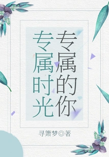 Exclusive Time, Exclusive for You