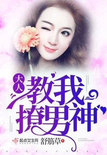 Teach Me How to Seduce Male Idols