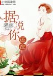 It is Said That You Are Still There