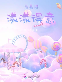 Ma Jiaqi: Overflowing with Pride