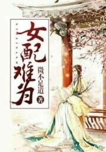 The Female Supporting Role is Difficult