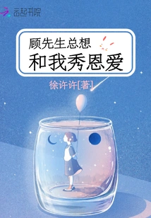 Mr. Gu Always Wants to Show Affection to Me