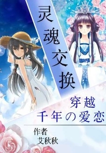 Soul Exchange: Love Across Thousands of Years