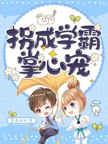 Turned into the Favor of a Top Student