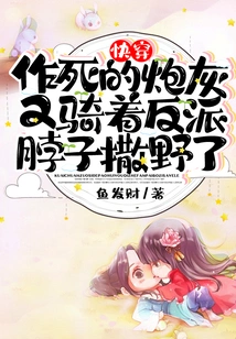 Quickly Travel: the Cannon Fodder Seeking Death is Riding on the Villain's Neck Again