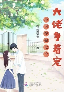 The Poor Little Boy Was Vying for Favor from Seven Big Men