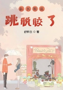 The Soles of the Captain's Shoes Came Off