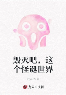 Destroy This Weird World