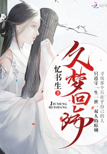 Long Dream Returns to Mourning