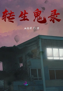 Record of Reincarnation