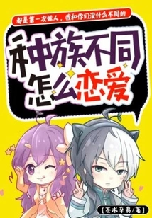 How to Fall in Love If You Are of Different Races