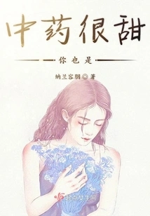 Chinese Medicine is Very Sweet and so Are You