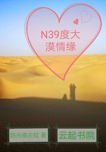 N39 Degrees of Love in the Desert