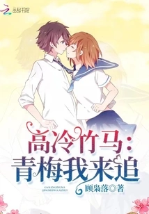 Aloof Bamboo Horse: I'll Chase My Childhood Sweetheart