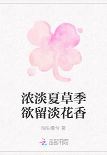 Thick and Light Summer Grass Season to Leave a Light Floral Fragrance