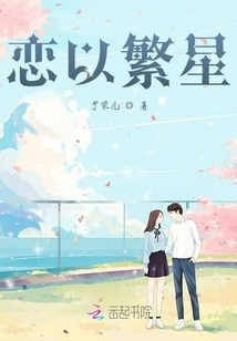 Starry Love with You