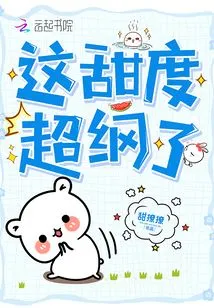 The Sweetness is Off the Charts