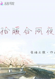 Picking up the Warmth and Staying up Late