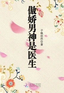 The Arrogant Male God is a Doctor