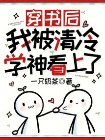 After Wearing the Book, I Was Attracted by Qing Leng Xue Shen