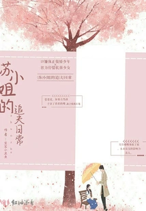 Miss Su's Daily Routine of Chasing Her Husband