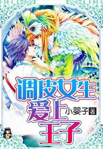 Naughty Girl: Falling in Love with the Prince