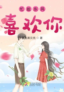 Take Advantage of the East Wind to Like You