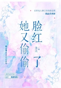 She Blushed Secretly Again