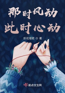 The Wind Was Blowing Then, and My Heart is Beating Now