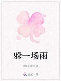 Take Shelter from the Rain