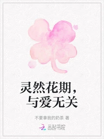 Lingran's Flowering Period Has Nothing to Do with Love