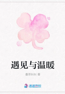 Encounter and Warmth