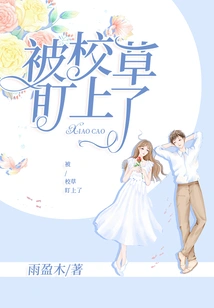 Being Targeted by the School Boss