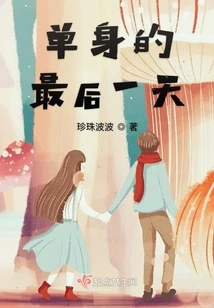 The Last Day of Being Single